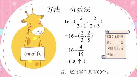 小数六下比和比例问题 按比例分配应用题一题多解 哔哩哔哩