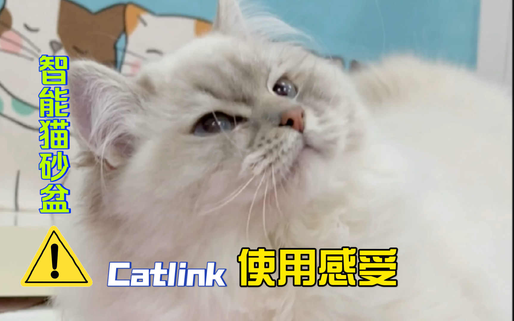 高配Catlink自动猫砂盆使用感受哔哩哔哩bilibili