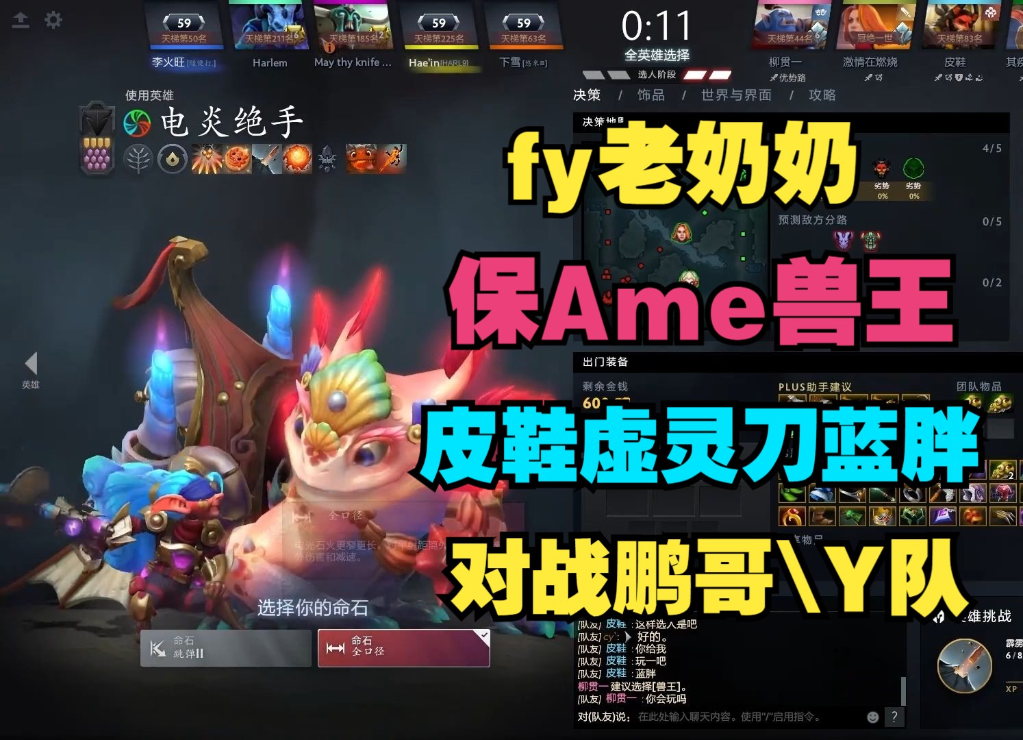 [图]【fy老奶奶】保Ame兽王，皮鞋虚灵刀蓝胖，对战鹏哥、Y队