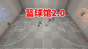 篮球馆2.0 灌篮先锋等你来【周美灵大姐工坊】