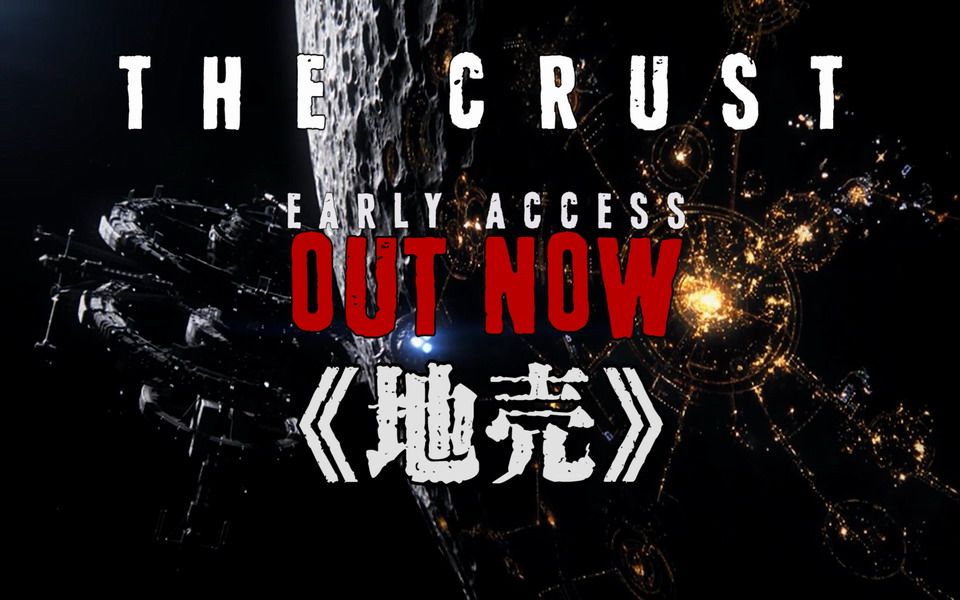 《the crust》《地壳》