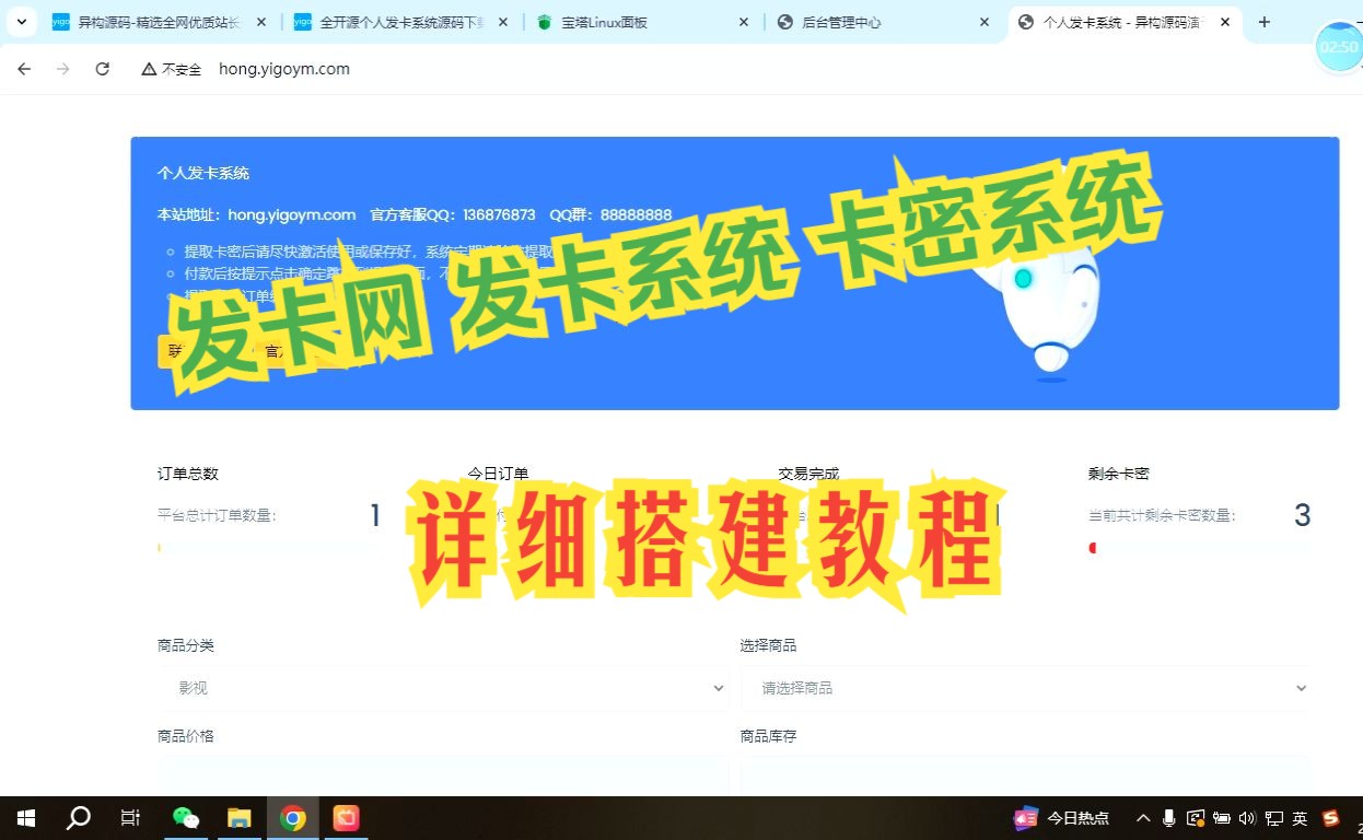 [图]个人发卡网，发卡系统，卡密系统，源码搭建教程，详细教程分享！