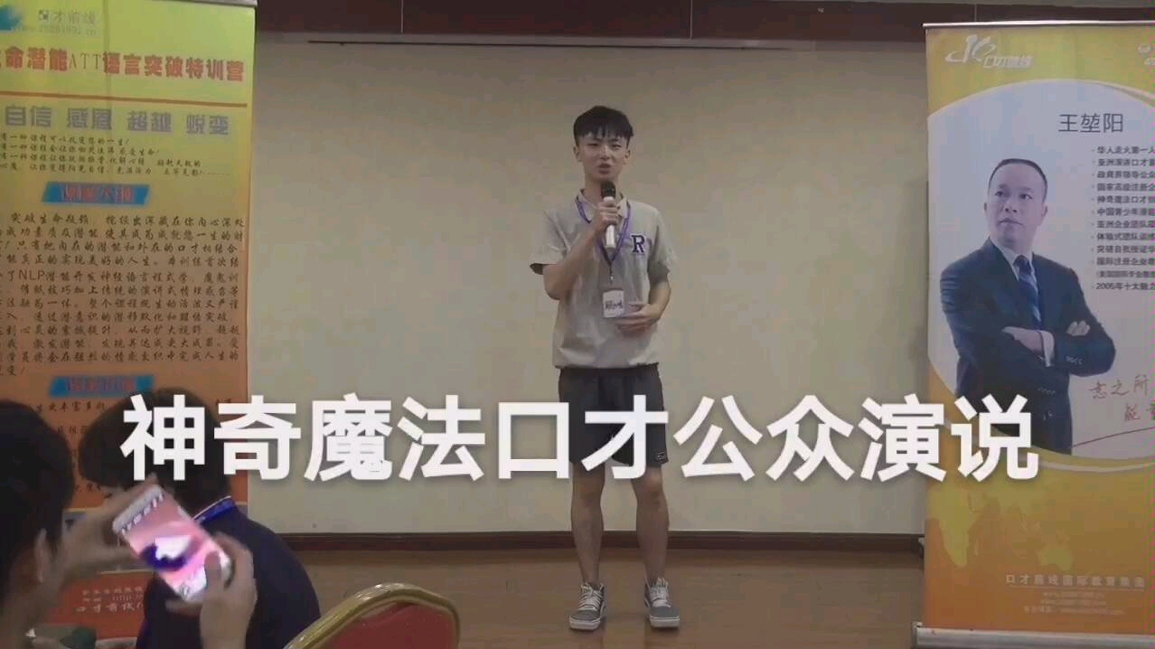 [图]大学生演讲口才培训，当众讲话培训班，王堃阳《神奇魔法口才公众演说实战特训》