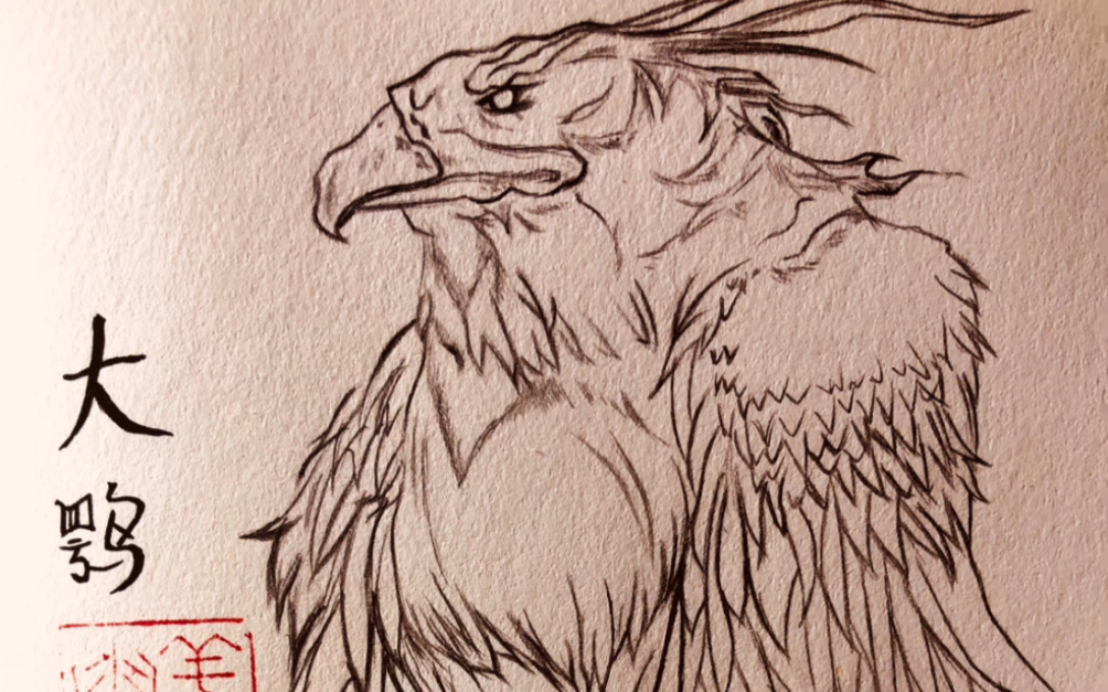 山海经(一)大鹗