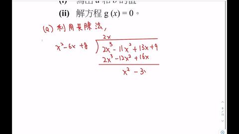 多項式f 例3 哔哩哔哩