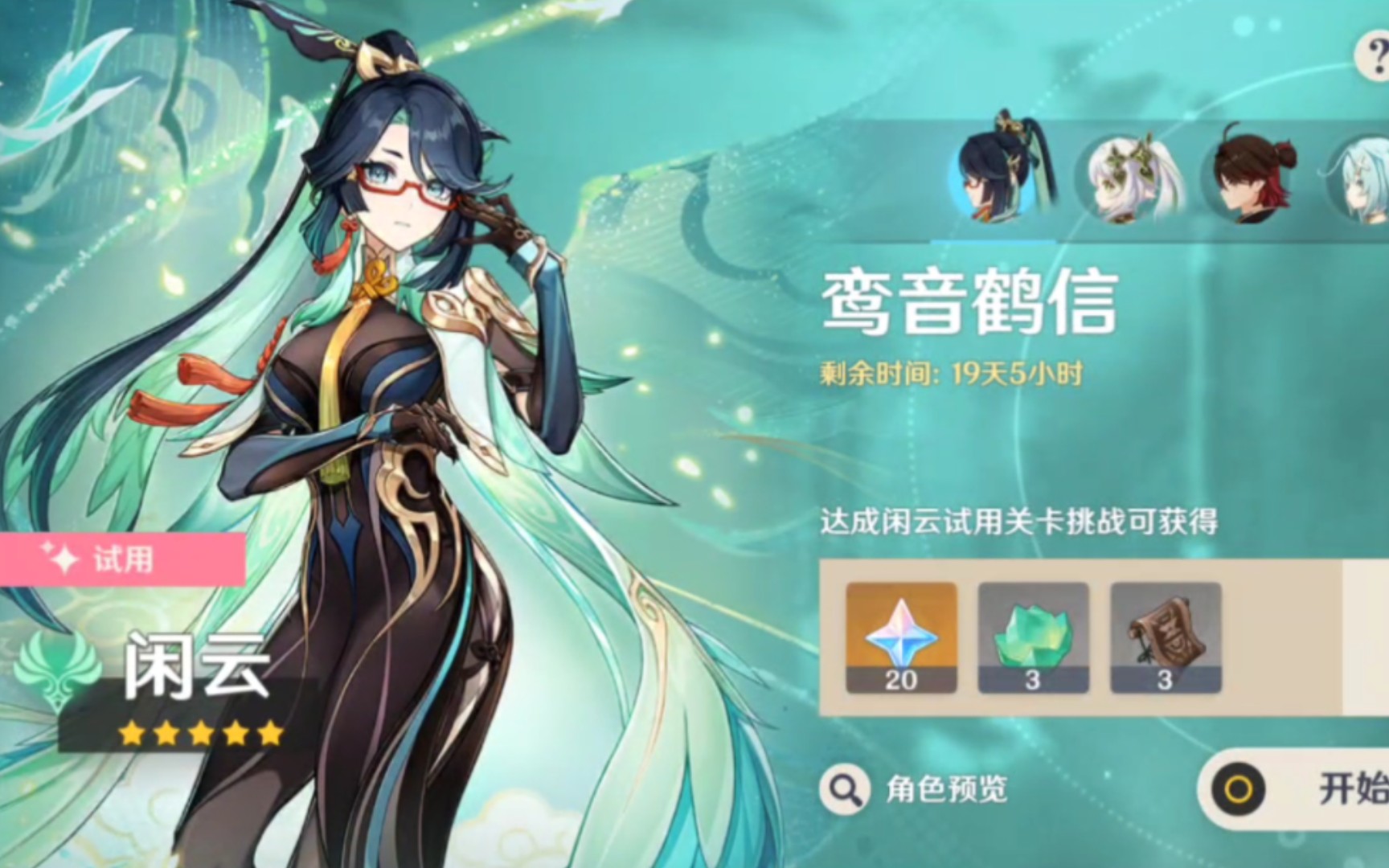 【原神】留云试用