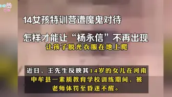 #解梗笔记 当家长能听到孩子说“我们是人不是机器，孩子的叛逆不是中了病毒，是有了自己的感受”，或许到这时候，那些所谓的“训练营”才能真的不复存在！