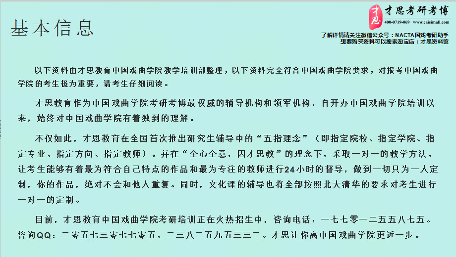 2021年中国戏曲学院舞台美术设计研究考研流程分析哔哩哔哩bilibili