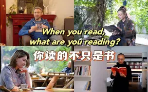 Télécharger la video: 【世界读书日】你读的不只是书 在书的平行世界里让你惊喜的事情是什么？