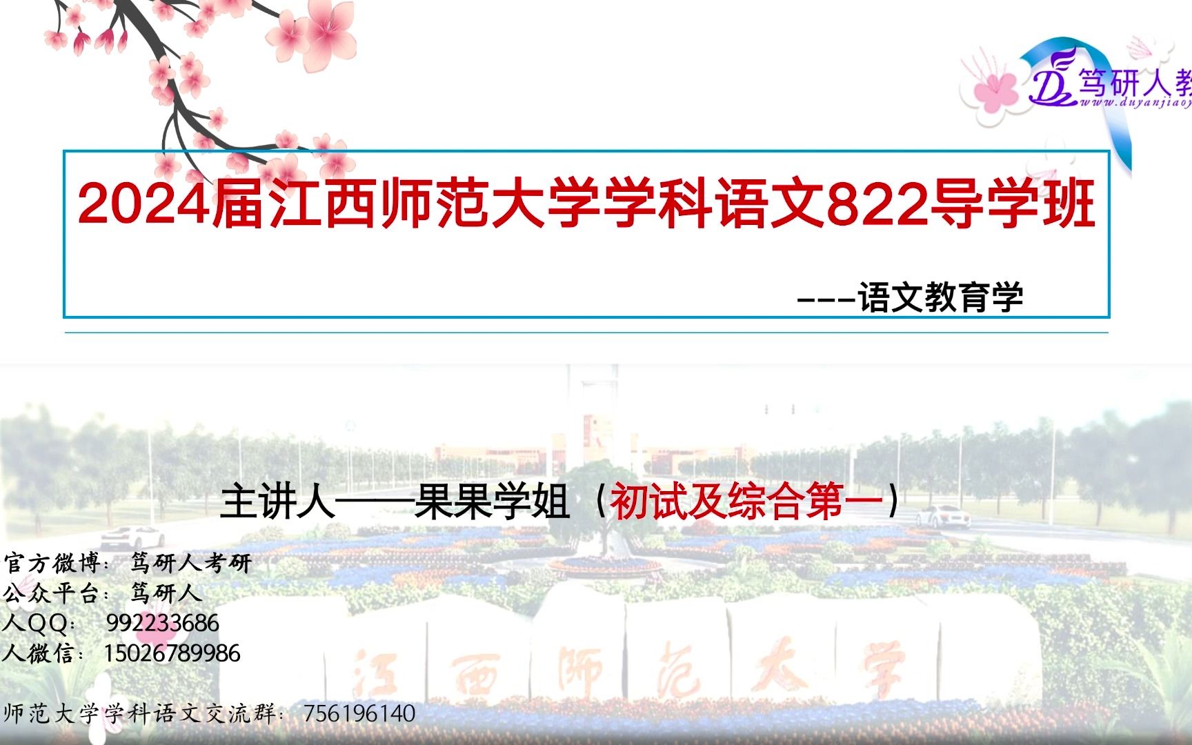 笃研人2024江西师范大学学科语文822第一名考情分析/江西师范大学学科语文822导学/江西师大学科语文考情分析哔哩哔哩bilibili