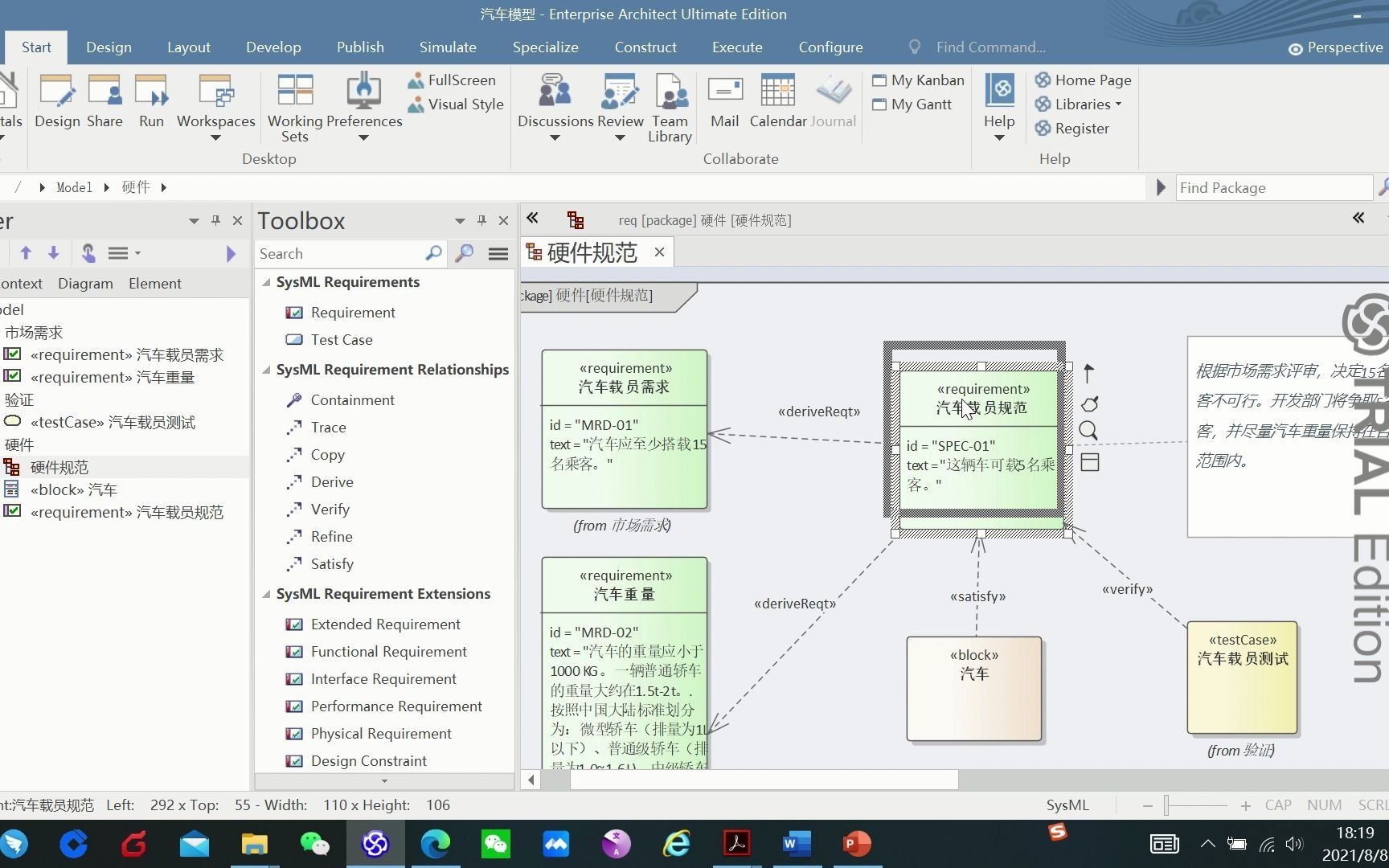 系统建模语言OMG SysML建模公开课9 需求图 (建模工具 Enterprise Architect)哔哩哔哩bilibili