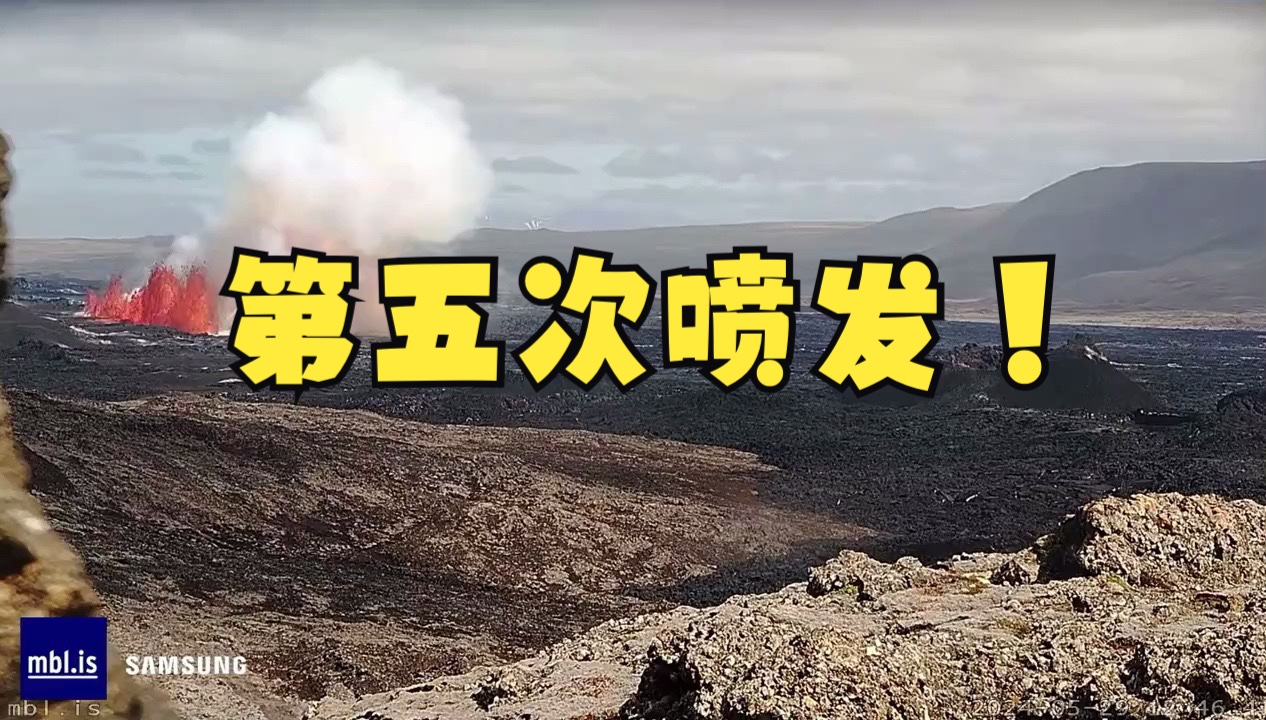 冰岛火山半年内第五次喷发!哔哩哔哩bilibili