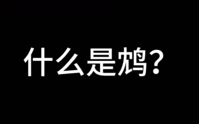 【决战平安京鸩】给鸩一个机会,她可以翻云覆雨手机游戏热门视频