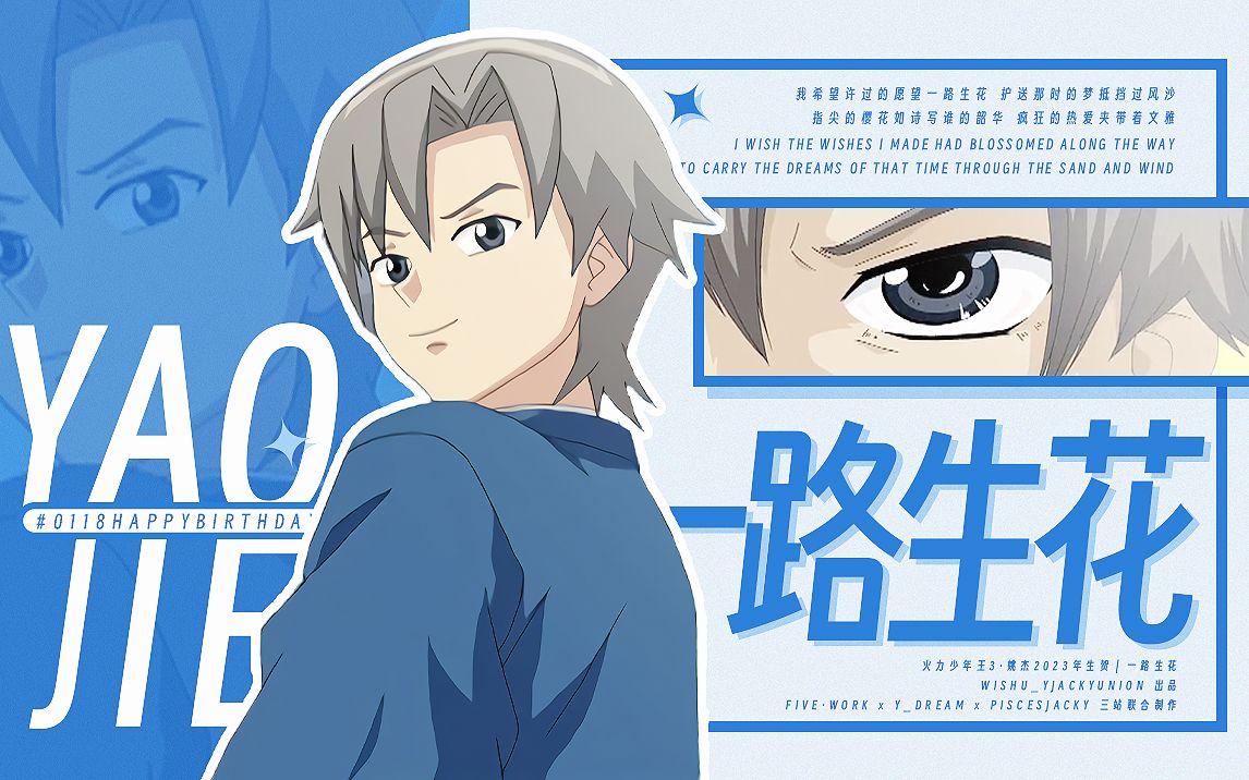 75 我希望他永远鲜活明亮,许过的愿望一路生花【火力少年王3|姚杰