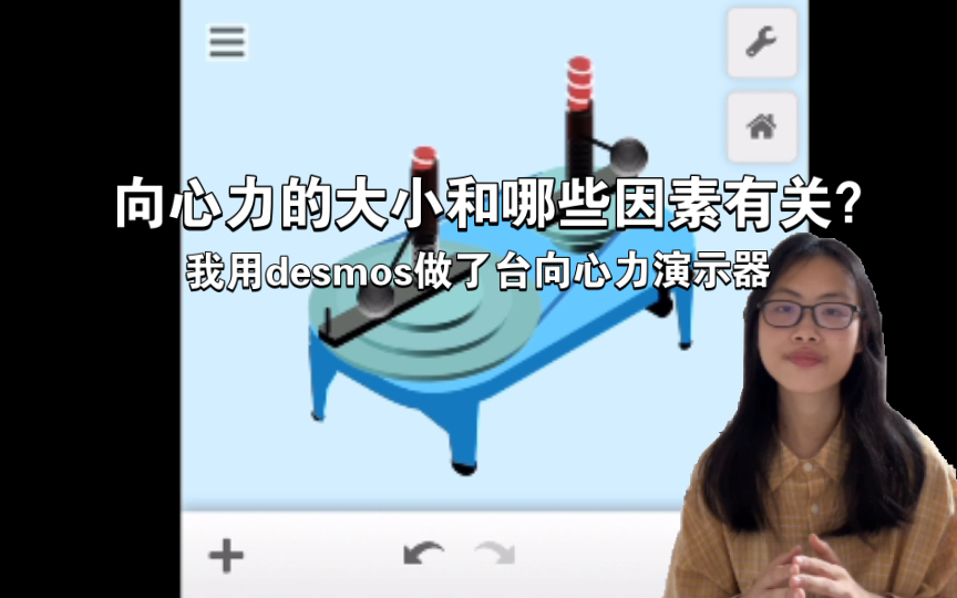 向心力演示器哔哩哔哩bilibili