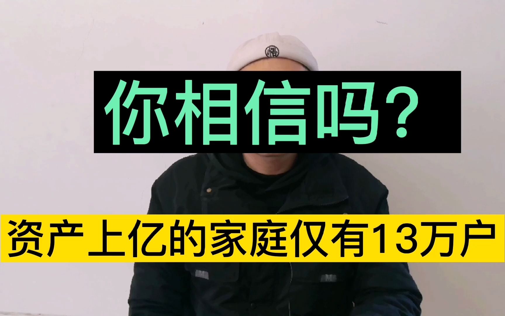 你知道吗?全国资产上亿的家庭仅有13万户,600万资产有501万户哔哩哔哩bilibili