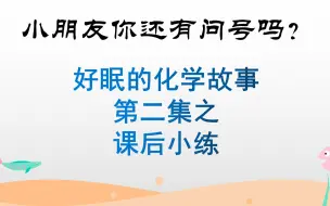 化学式练习