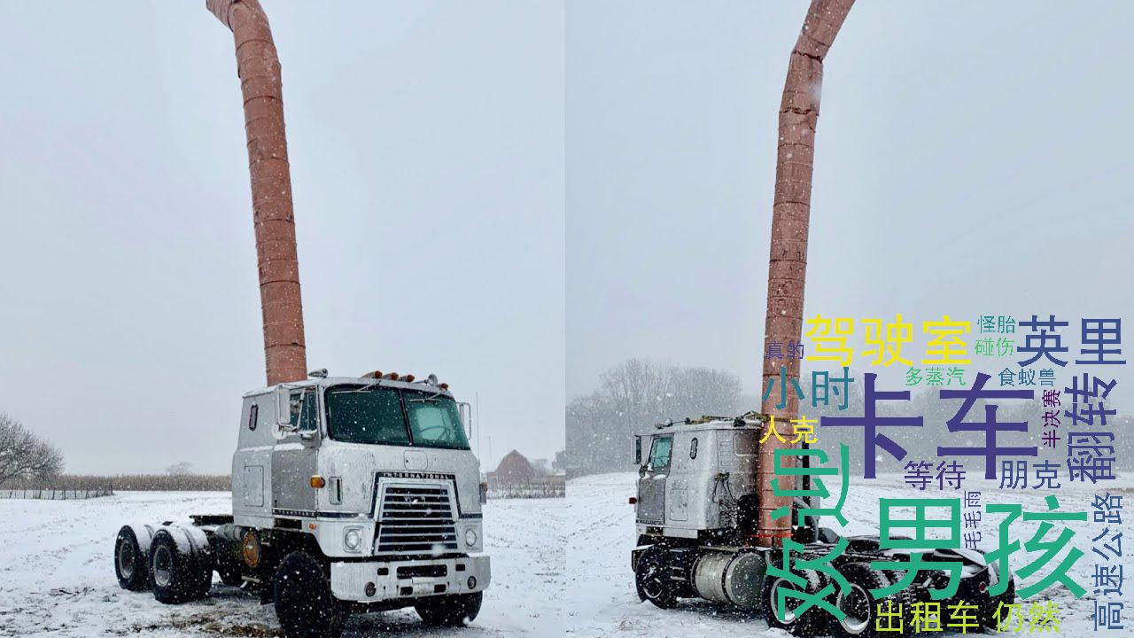 搬whistlindiesel大卡车改装排气bt