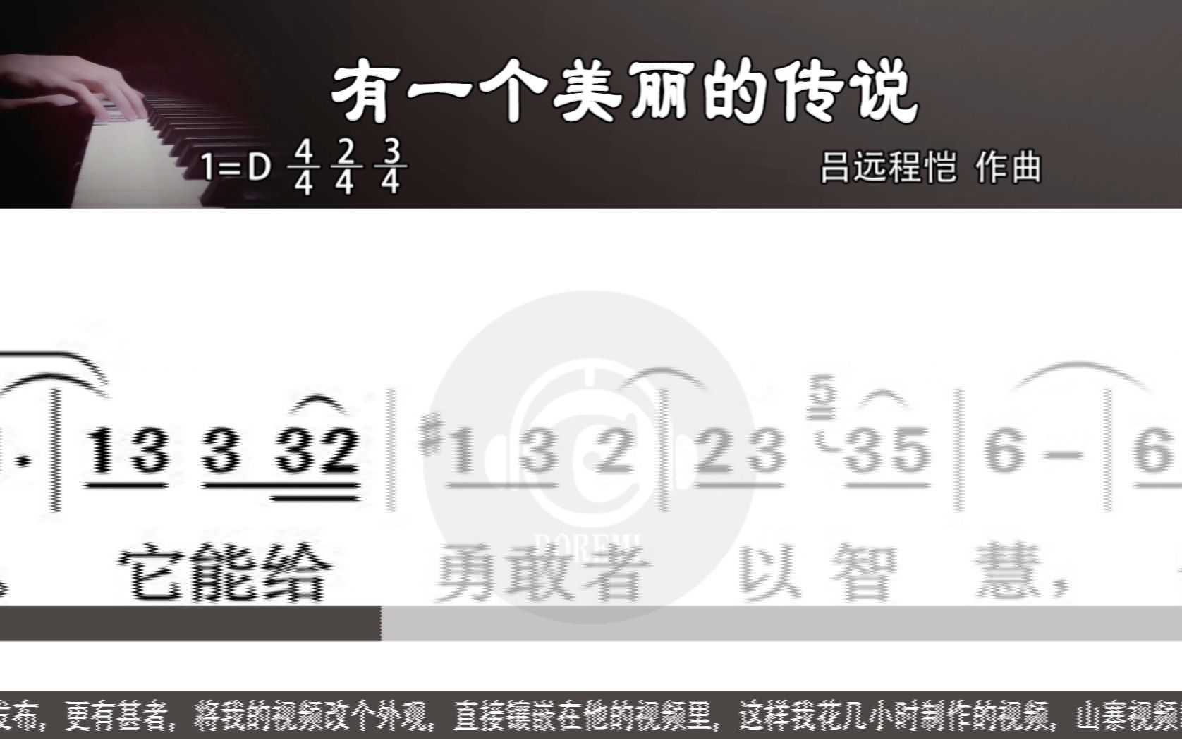 [图]《有一个美丽的传说》D调(原调)带歌词伴奏音乐新型高清动态谱卡拉简谱K歌伴奏笛子伴奏二胡伴奏电吹管伴奏口琴伴奏乐器伴奏