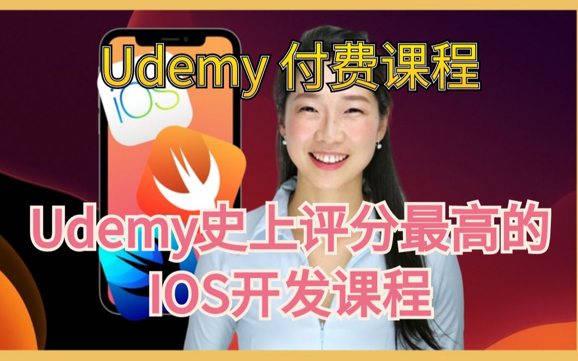 [图]【Udemy付费课程】iOS13 & Swift - The Complete iOS App Development Bootcamp-->中英文字幕（P1）