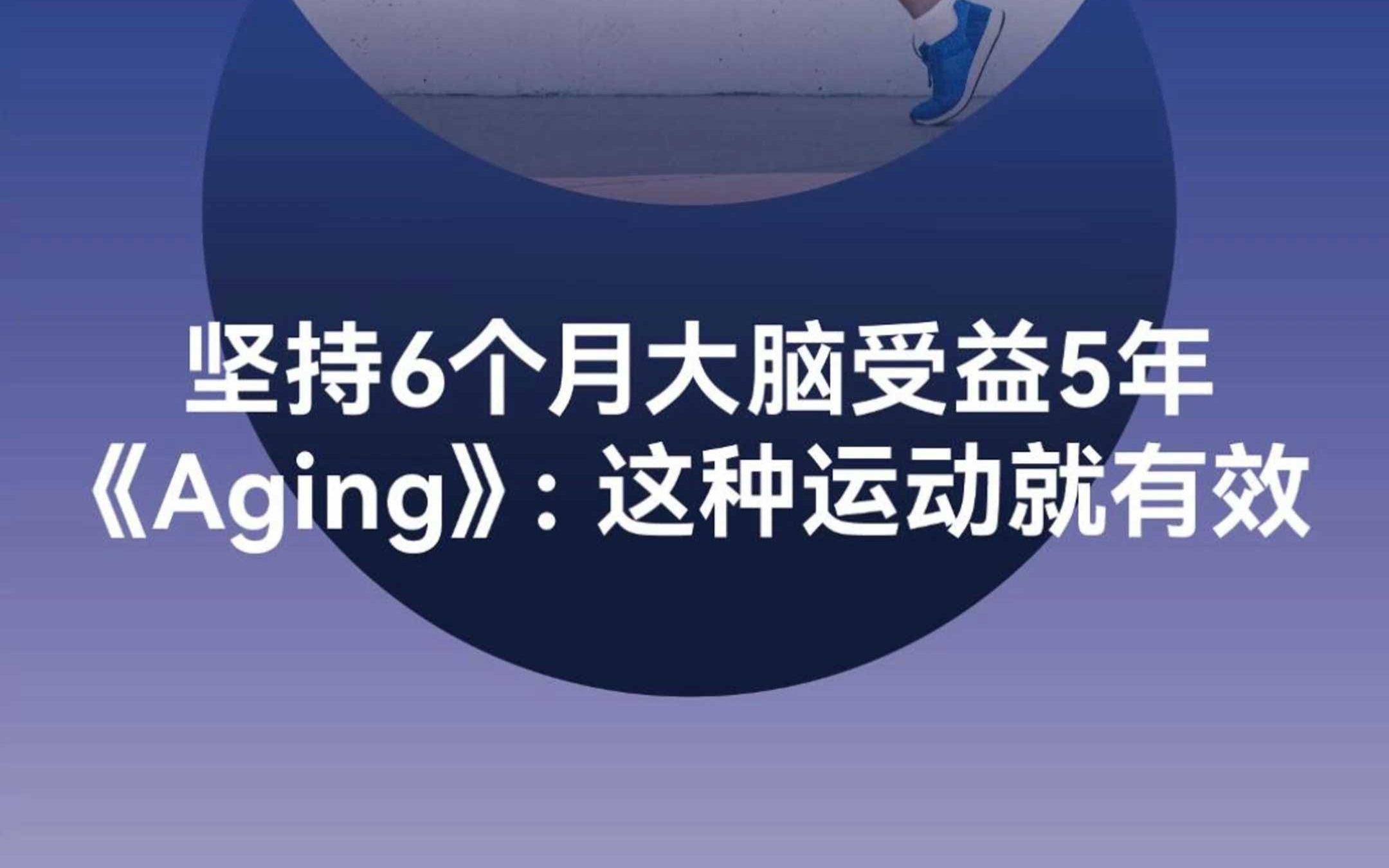 《Aging》:坚持HIIT运动6个月,大脑受益5年,越早开始效果越好!哔哩哔哩bilibili