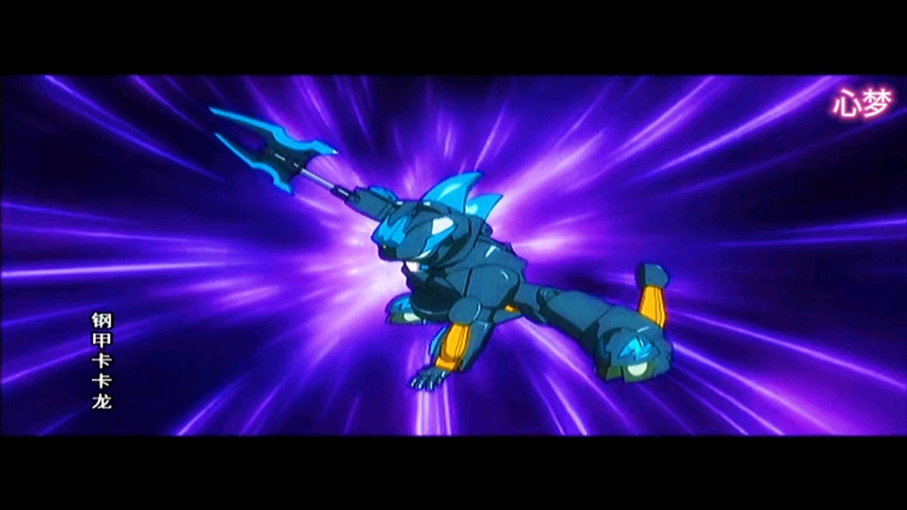 钢甲卡卡龙十二生肖机器人变身合集