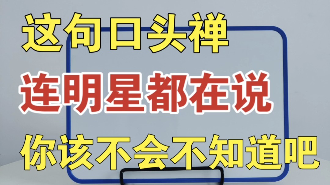 泰语日常|这才是泰国特色的口头禅,连明星都在说哔哩哔哩bilibili