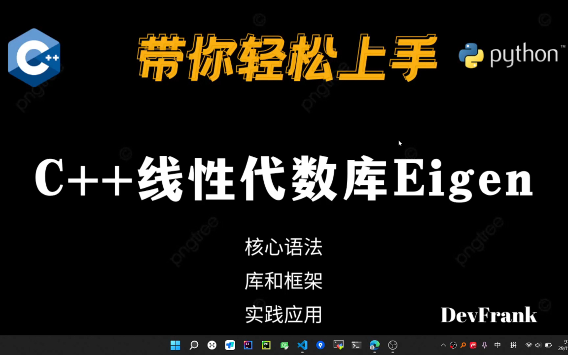 【C++】C++线性代数库Eigen哔哩哔哩bilibili