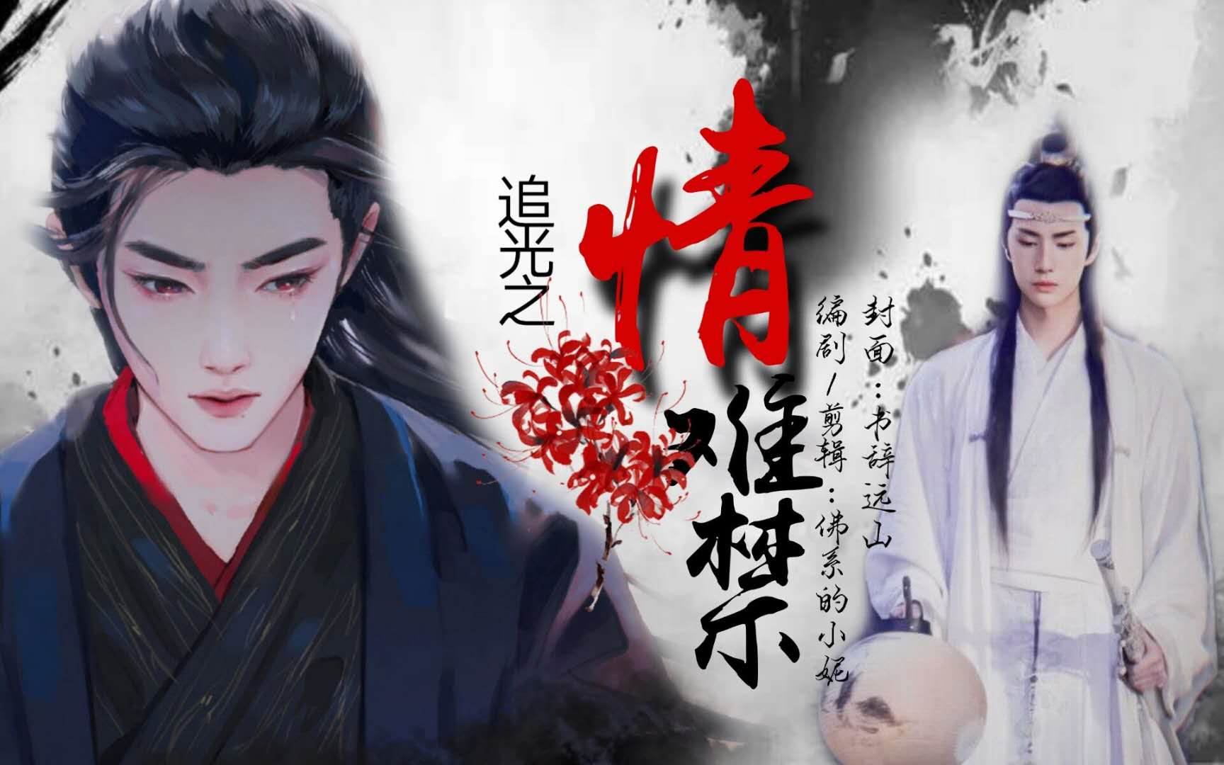 羡忘战山为王追光系列之情难禁病娇虐向看简介预警