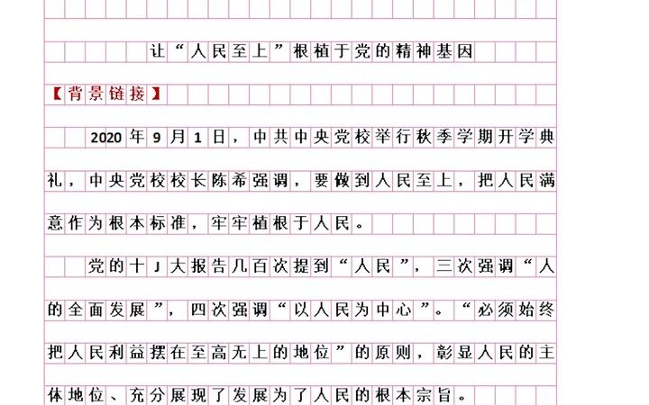 省考 申论干货|权为民所用、情为民所系、利为民所谋,合心共力“谋发展”!哔哩哔哩bilibili