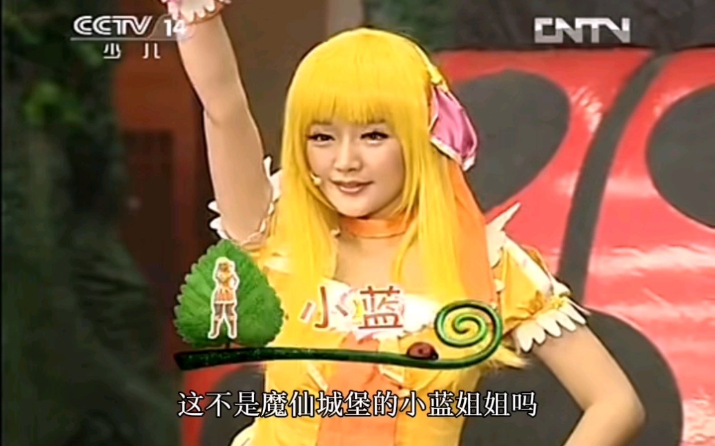 《金龟子城堡》联动《巴啦啦小魔仙》(2013.1.5)