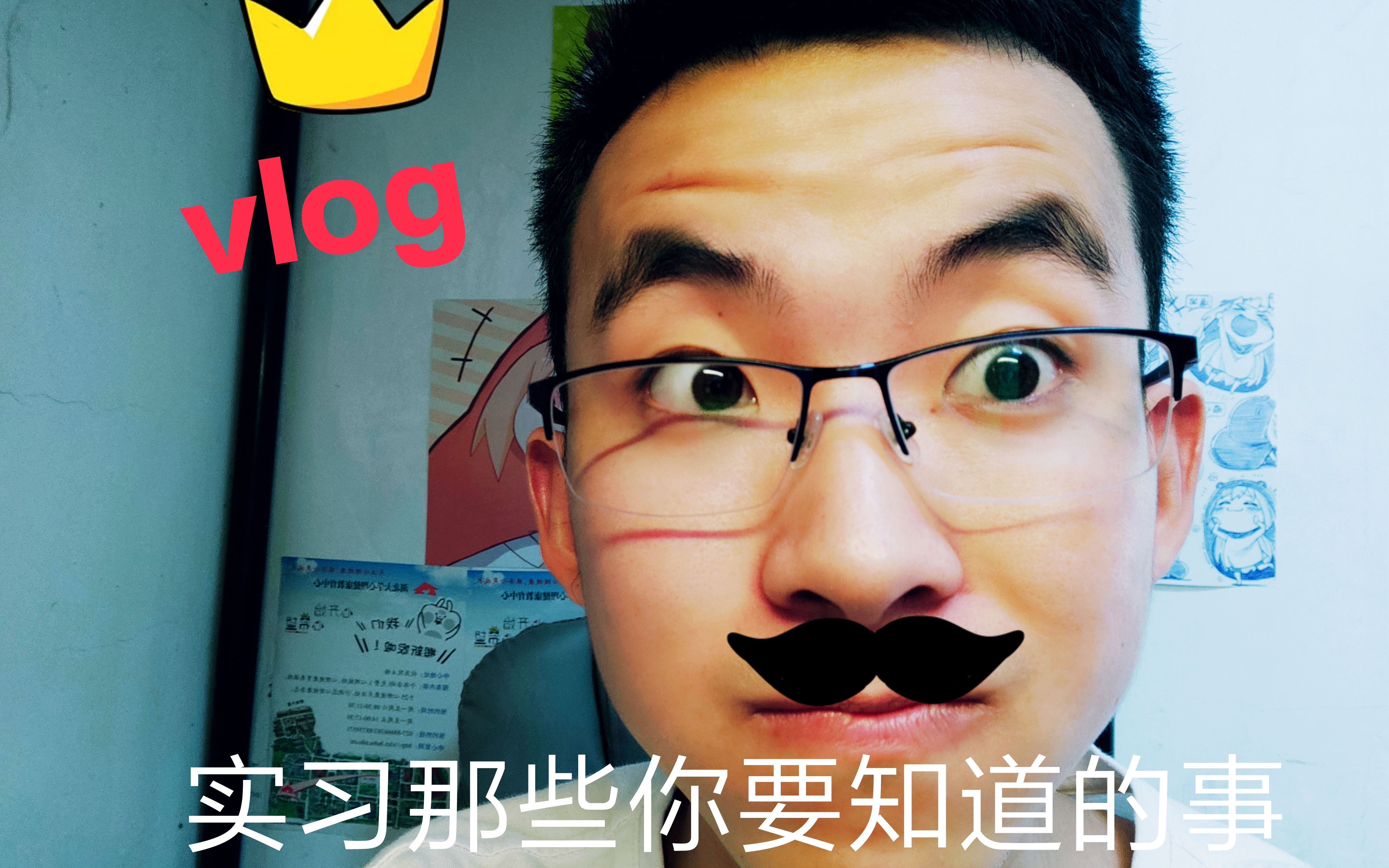 vlog|你所不知道的专业——档案学|冷门专业的实习|实习经验分享哔哩哔哩bilibili