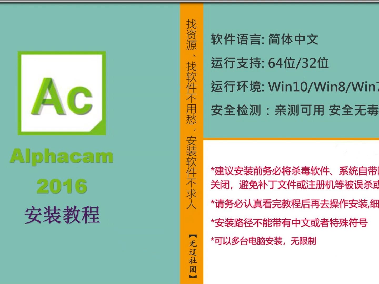 Alphacam 2016通用安装教程哔哩哔哩bilibili