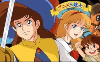 アニメ三銃士 搜索结果 哔哩哔哩 Bilibili