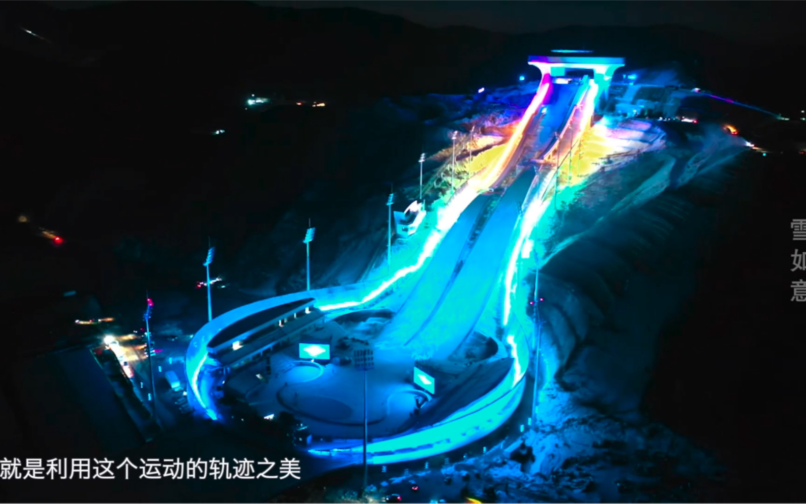 雪如意彰显中国风格和中国精神的场馆设计