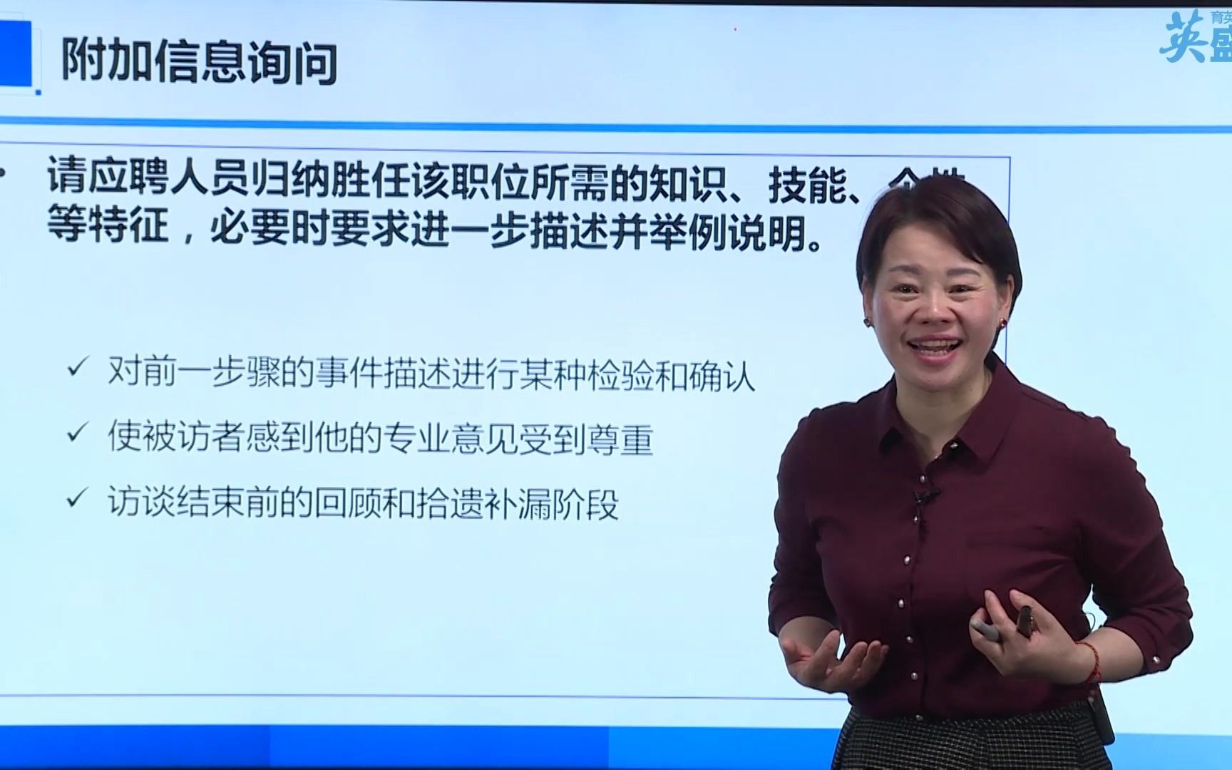 面试官的提问技巧和思路:如何通过面试问题挖掘面试者的真实水平 面试询问如何获取面试信息的 人力资源开发与管理 人力资源管理培训哔哩哔哩bilibili