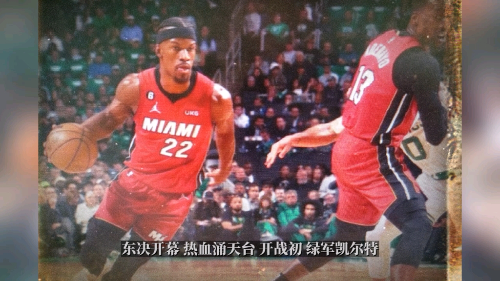 202223赛季NBA东部决赛首场热火123116凯尔特人#nba季后赛 东部决赛#热火vs凯尔特人哔哩哔哩bilibili