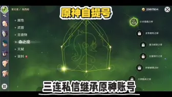极品原神账号自提号有想要的吗？ 三连私信 继承极品原生账号 先到先得 限制45个名额
