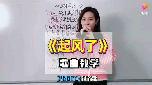 起风了》歌曲教学1