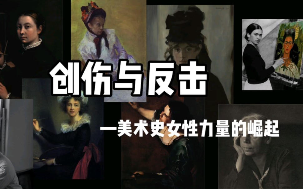 [图]创伤与反击-美术史女性力量的崛起