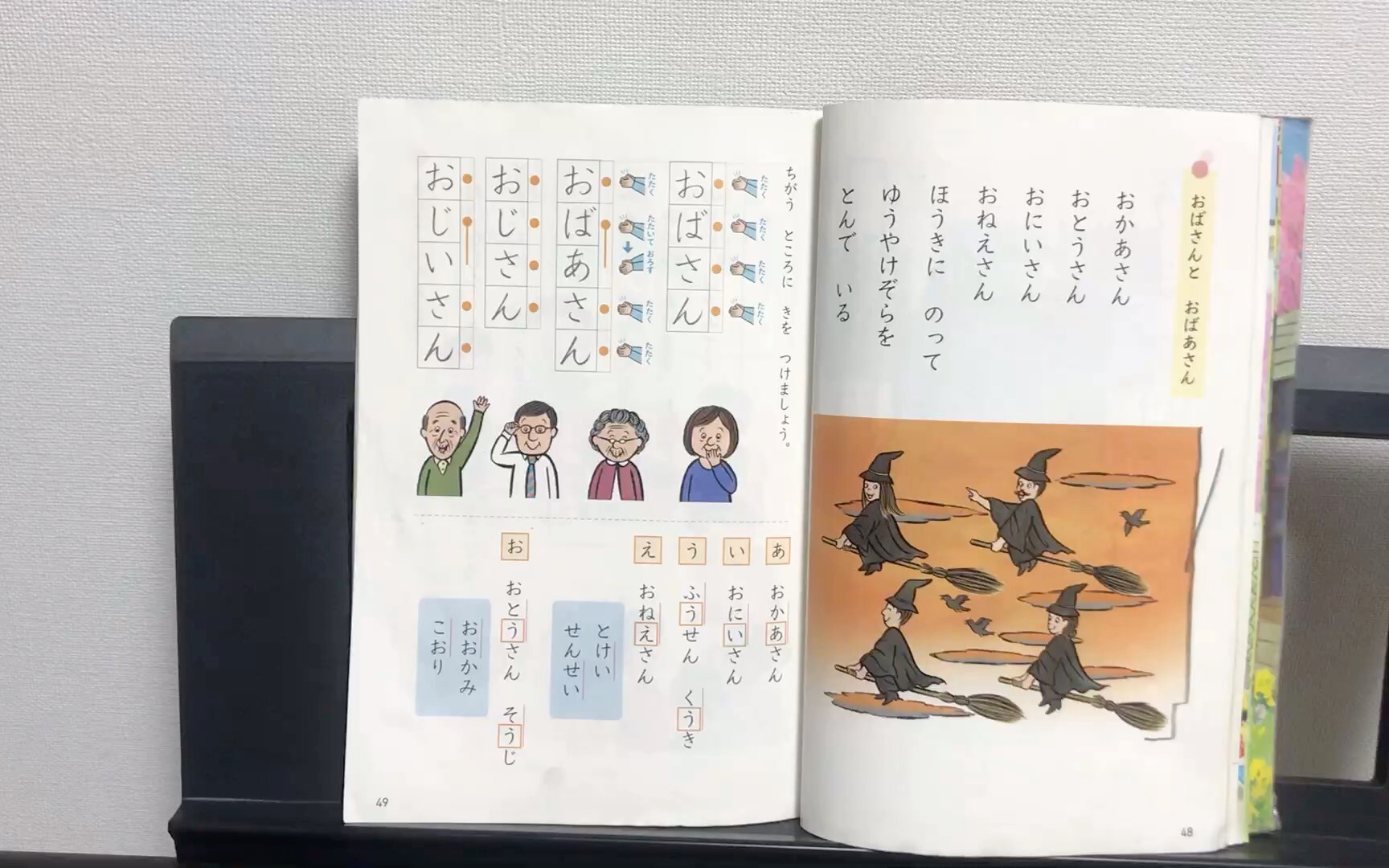 日本小学一年级国语课本解说六选用东京书籍出版社的一年级国语教材书