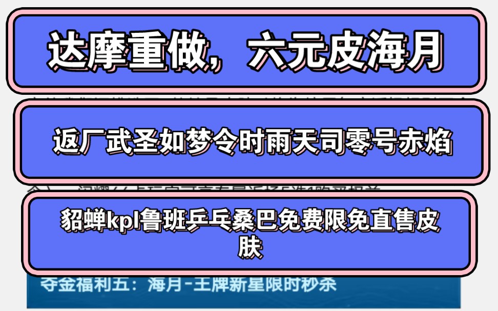 体验服重做达摩,增强火甲/正式服9.27限免直售皮肤,上线返厂十几款皮肤,福利这么多!网络游戏热门视频