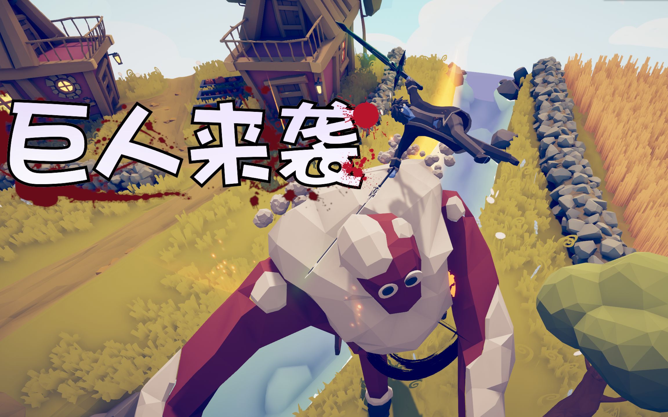 绝望下的黯淡之光,进击的巨人特别篇丨全面战争模拟器