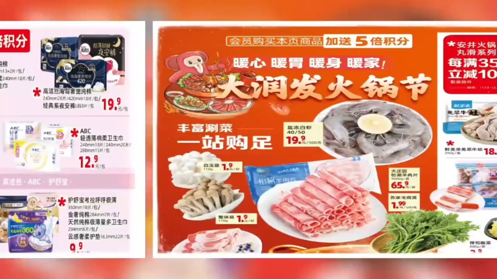 活动时间:2023年11月13日～2023年12月5日健康 快乐 大润发大润发长白