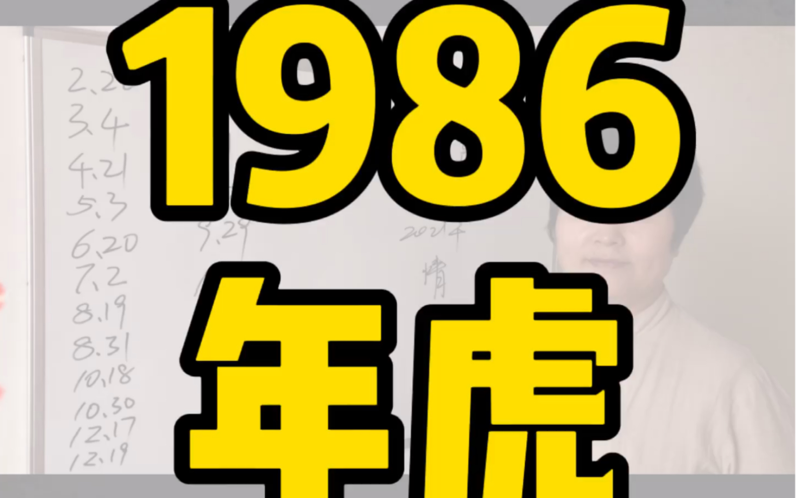 1986年虎2021年运势哔哩哔哩bilibili