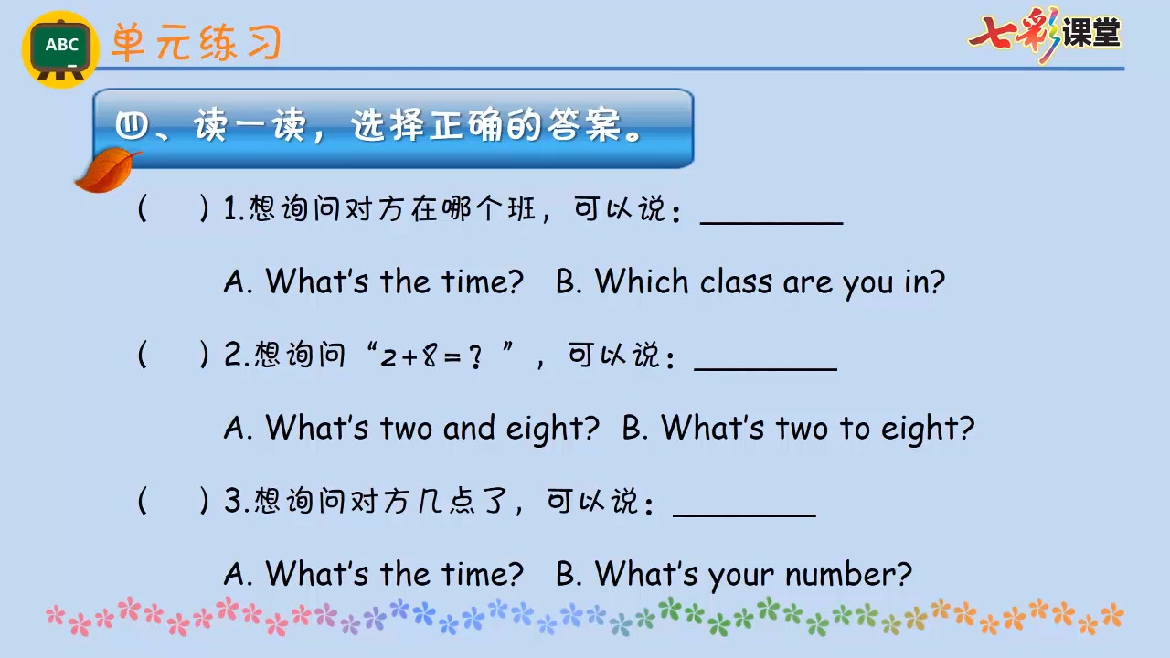 [图]四年级上册英语 单元练习讲解精通版 小学英语四年级英语上册  小学四年级上册英语