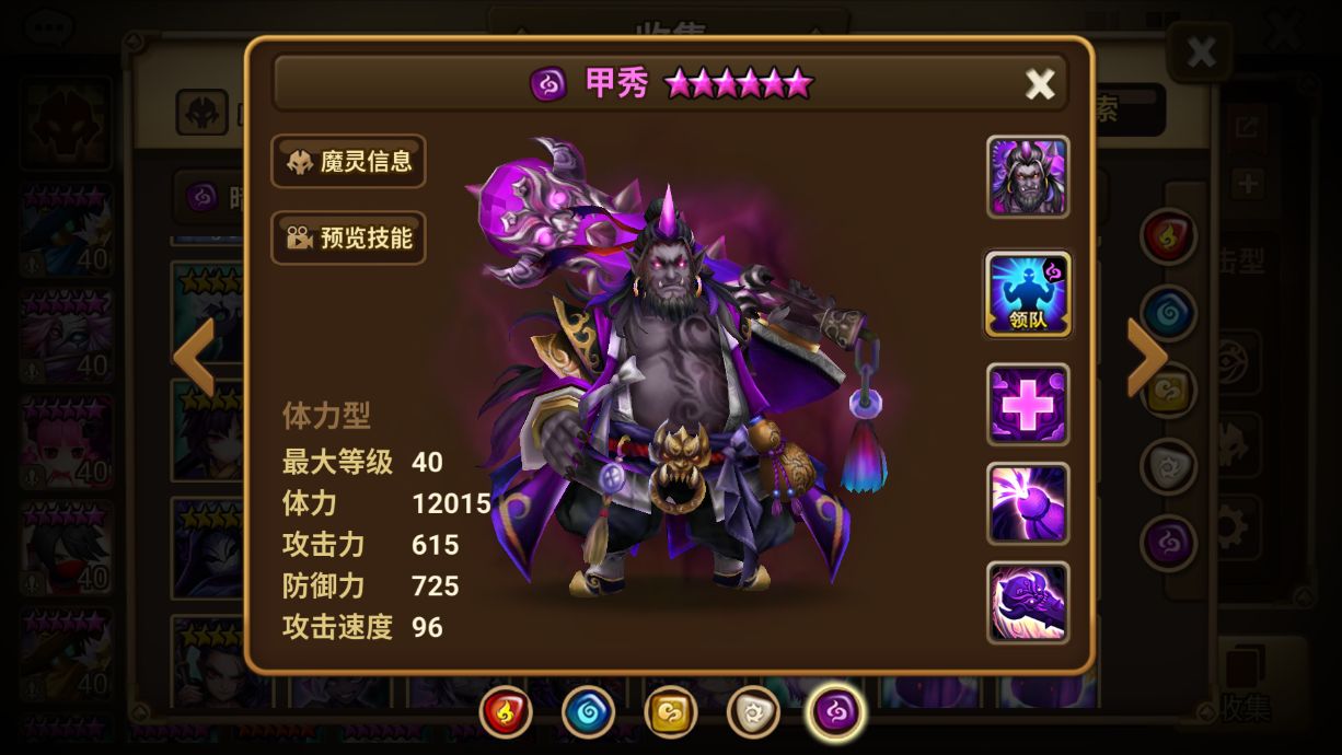 魔灵召唤 龙骑大王 暗奥