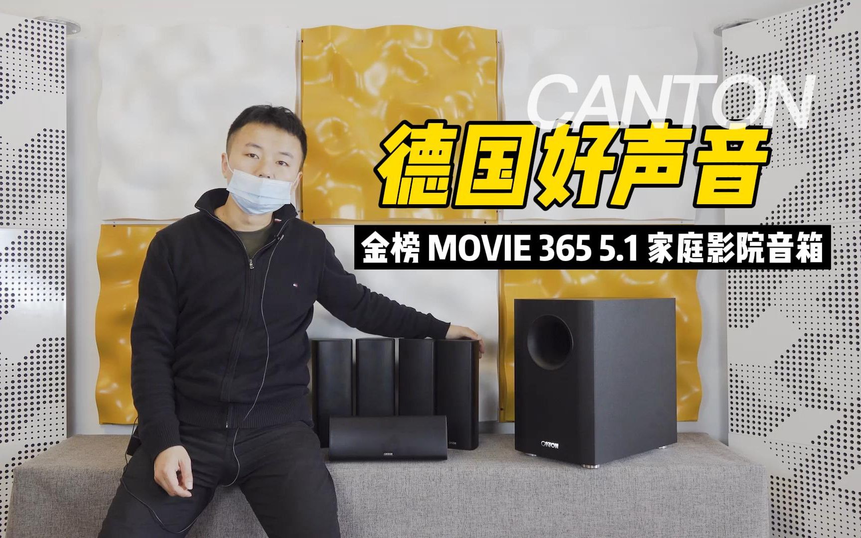 德国好声音!金榜 movie 365 家庭影院音箱!哔哩哔哩bilibili