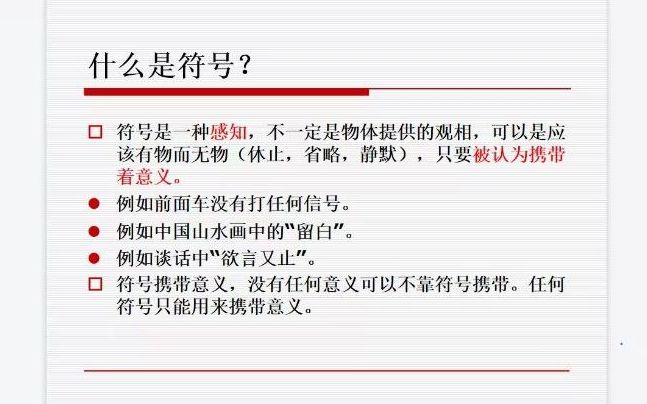 [图]赵毅衡|人类为什么会讲故事|符号叙事学的基本出发点|符号学讲座