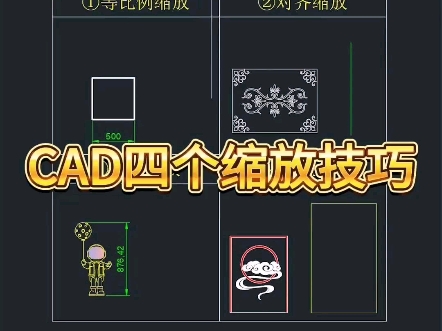 CAD四个缩放技巧哔哩哔哩bilibili